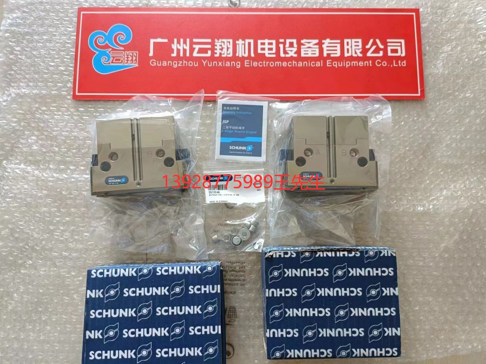 广州云翔机电设备有限公司schunk雄克-德国雄克-中国区总代理